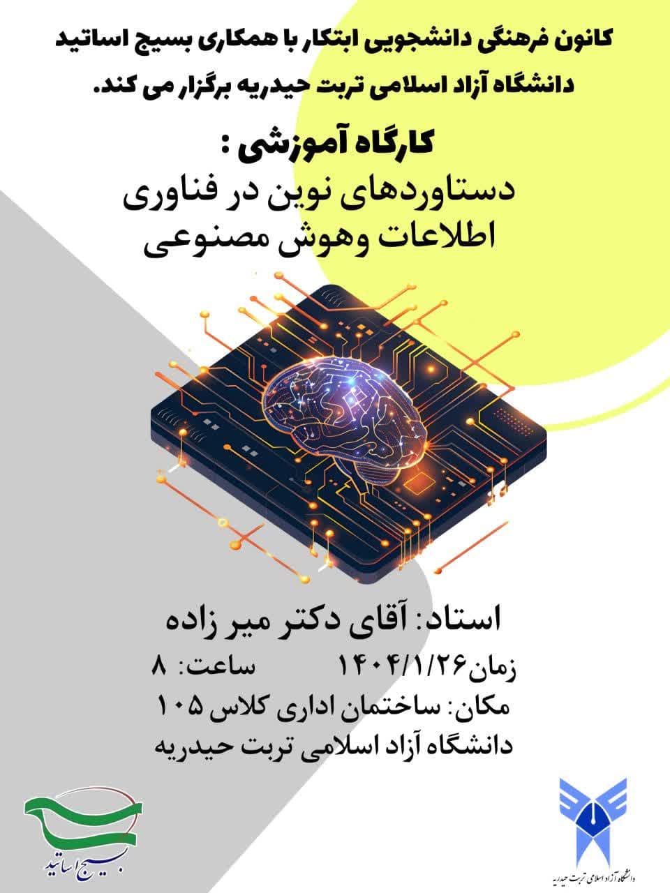 دستاوردهای نوین در فناوری اطلا عات وهوش مصنوعی