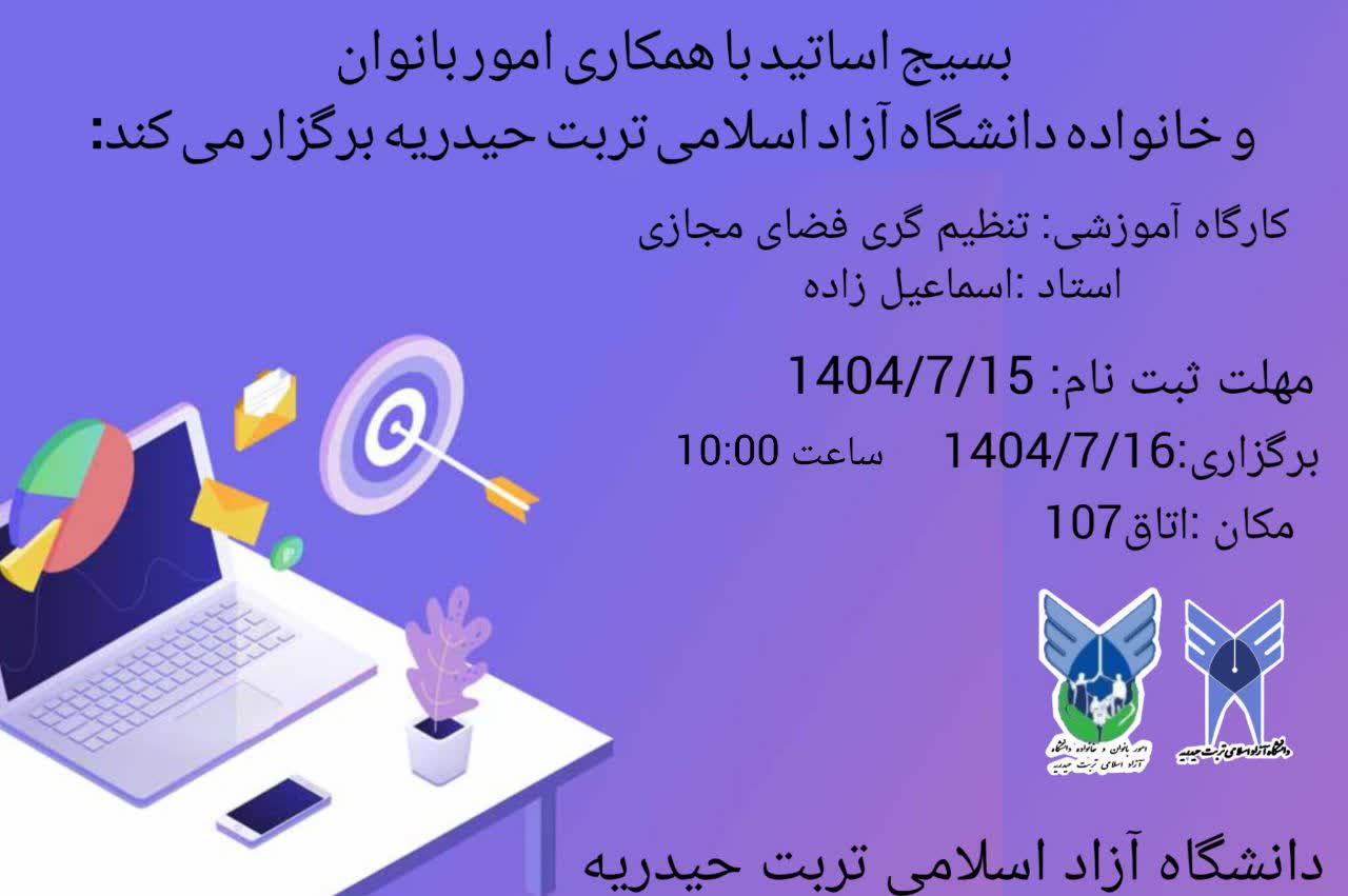 برگزاری کارگاه آموزشی تنظیم‌گری فضای مجازی توسط بسیج اساتید