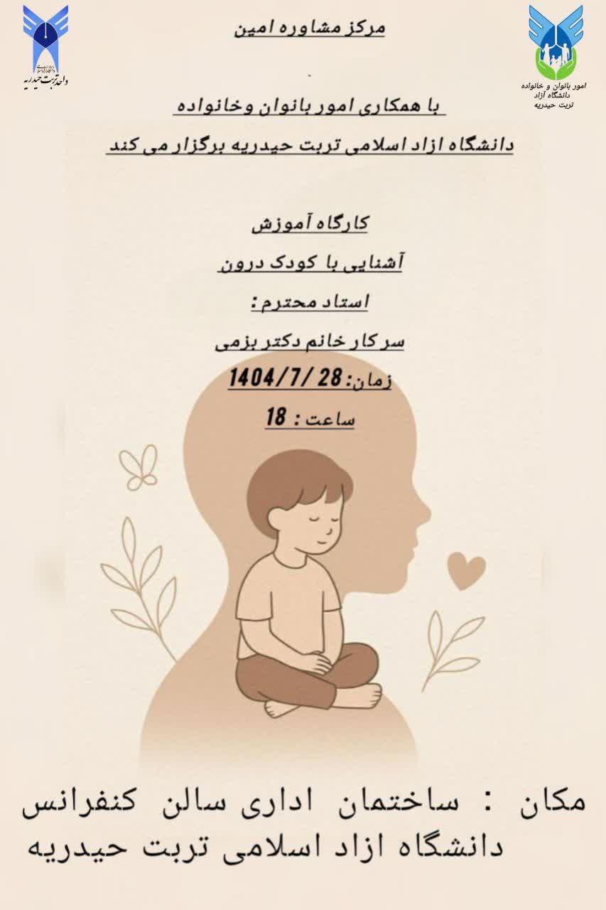 برگزاری کارگاه آموزشی با موضوع درون