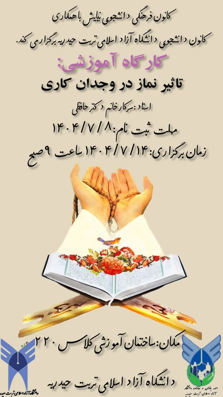 برکزاری کارگاه آموزشی تاثیر نمار در وجدان کاری