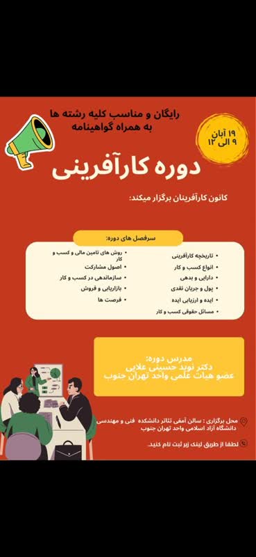 برگزاری دوره تحت عنوان (کارآفرینی) هر دانشجو یک تخصص - مهارت