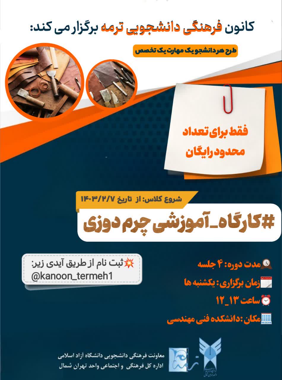 آموزش چرم دوزی