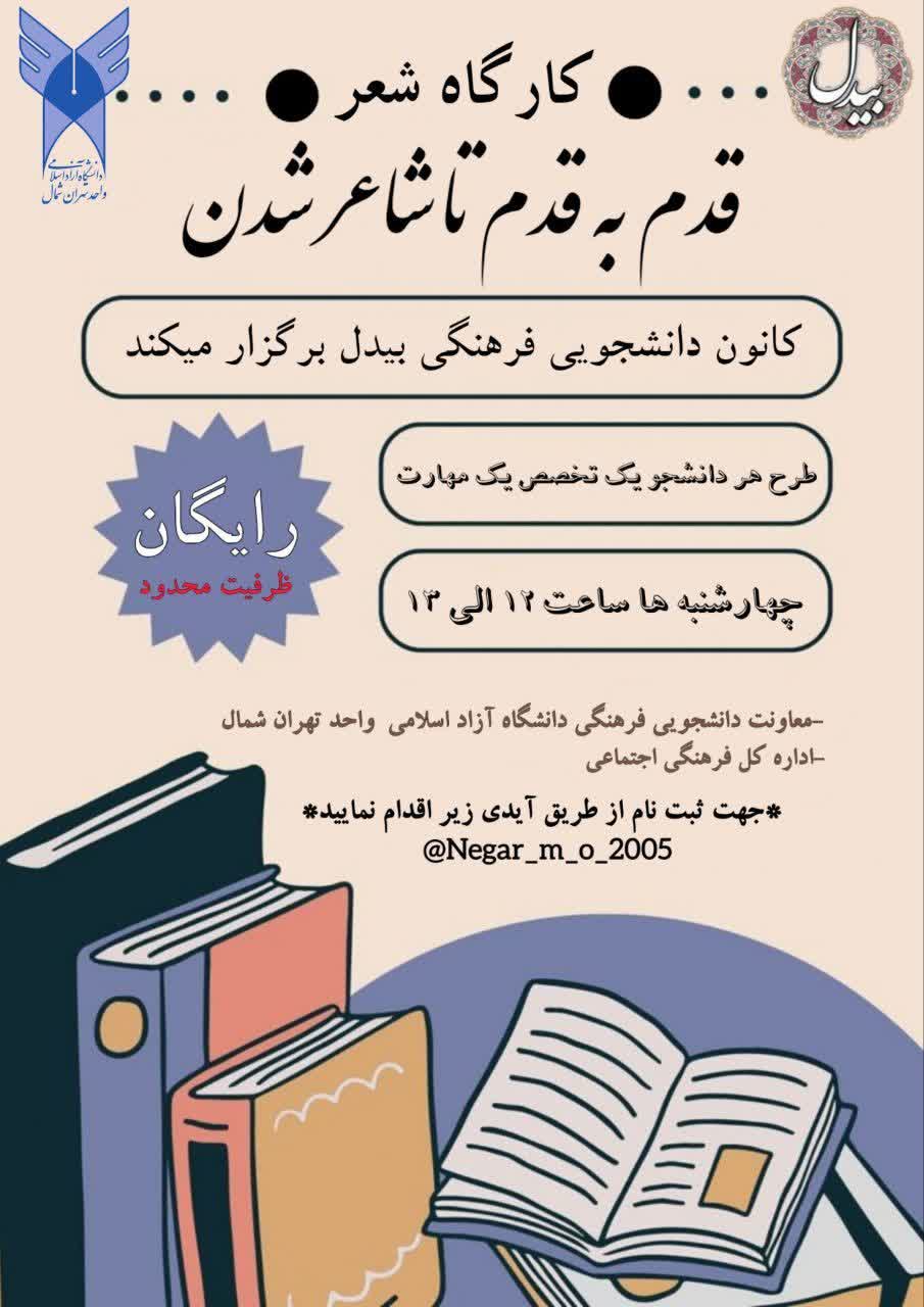 قدم به قدم تا شاعر شدن