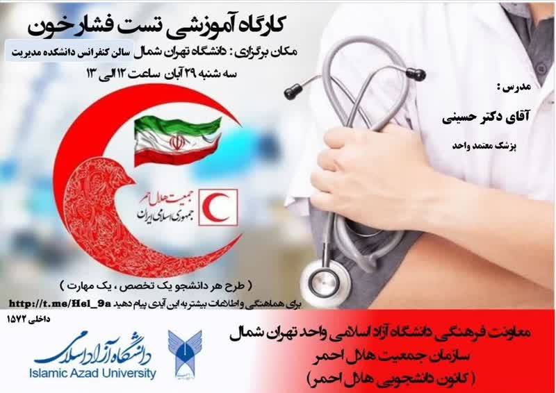 کارگاه آموزشی فشارخون و عوارض و راهکارهای کنترل آن