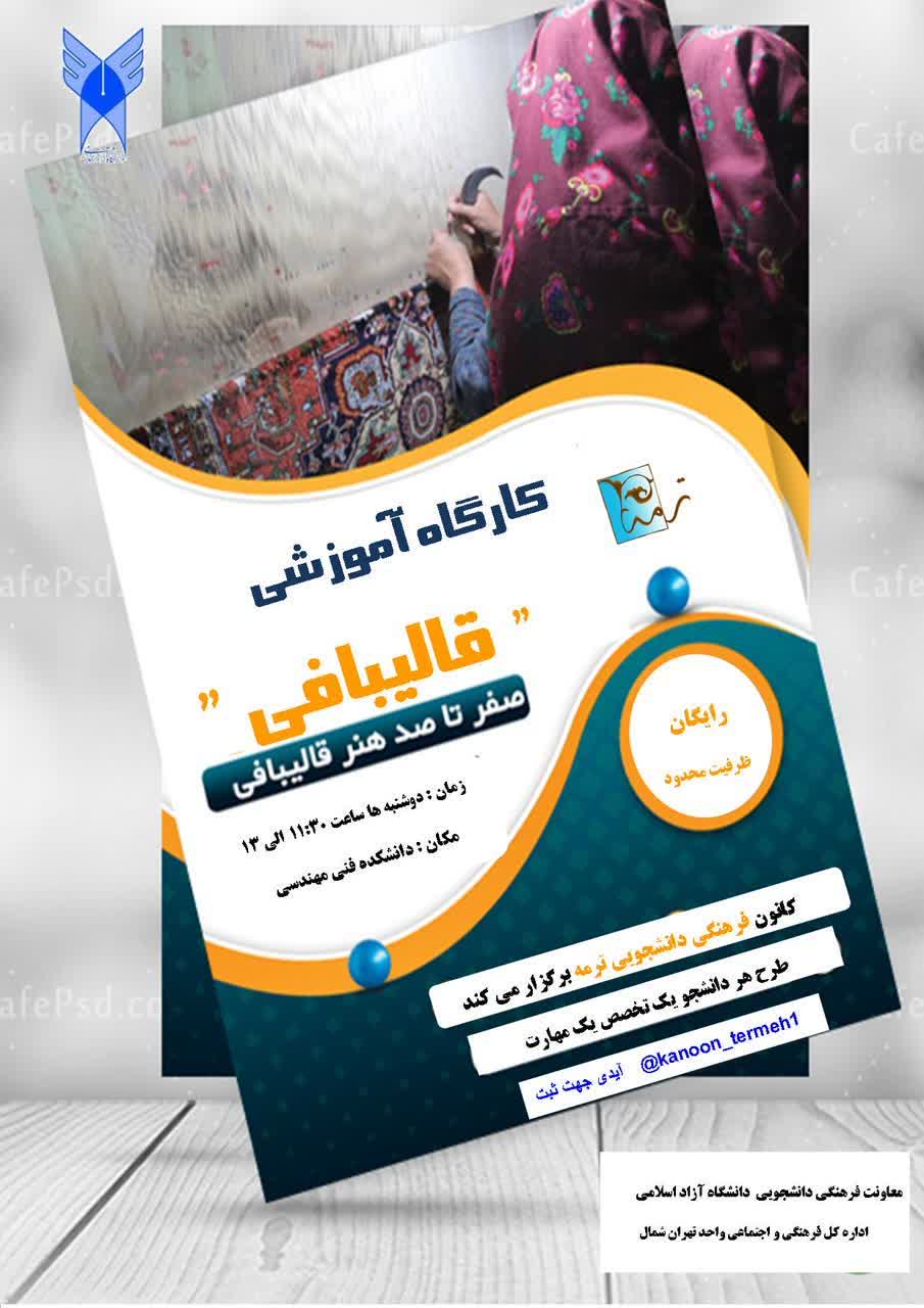 آموزش قالی بافی
