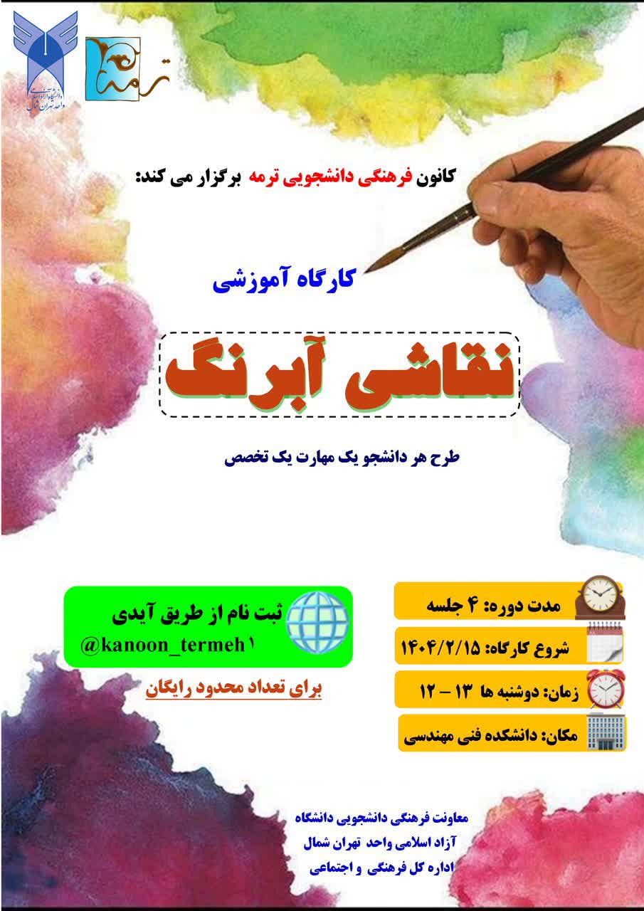 نقاشی آبرنگ