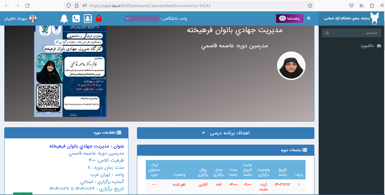 کارگاه مدیریت جهادی بانوان فرهیخته - امور زنان و خانواده
