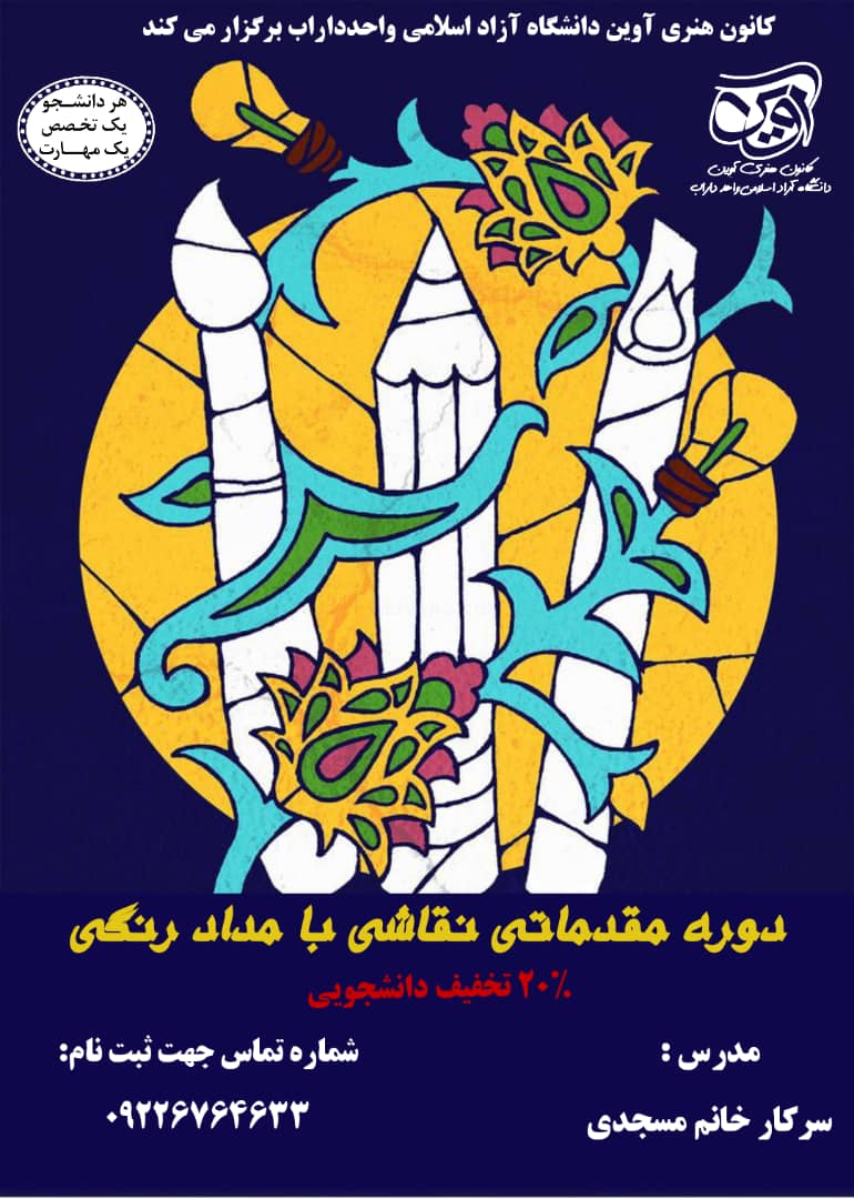 دوره مقدماتی نقاشی با مدادرنگی