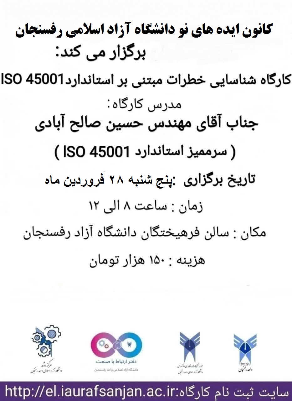 آشنایی با خطرات مبتنی براستاندارد (ایمنی صنعتی)