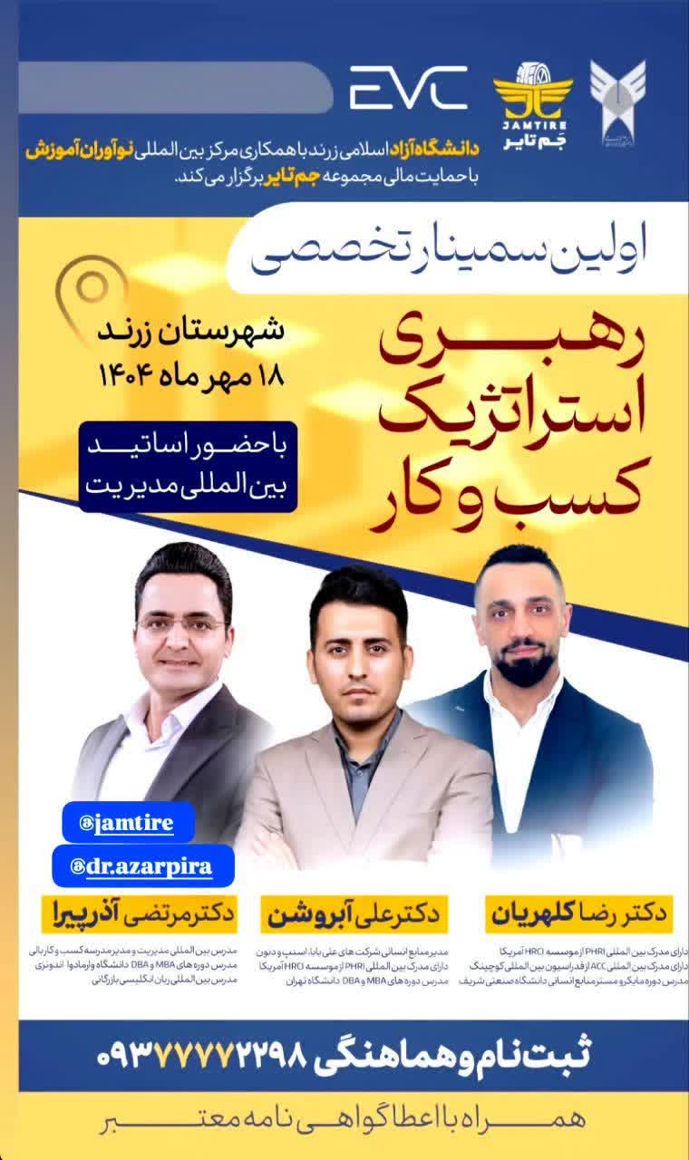 رهبری استراتژیک کسب و کار