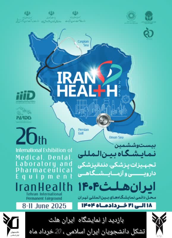 بازدید دانشجویان گروه مهندسی پزشکی دانشگاه آزاد اسلامی زنجان از نمایشگاه ایران هلث توسط تشکل دانشجویان ایران اسلامی