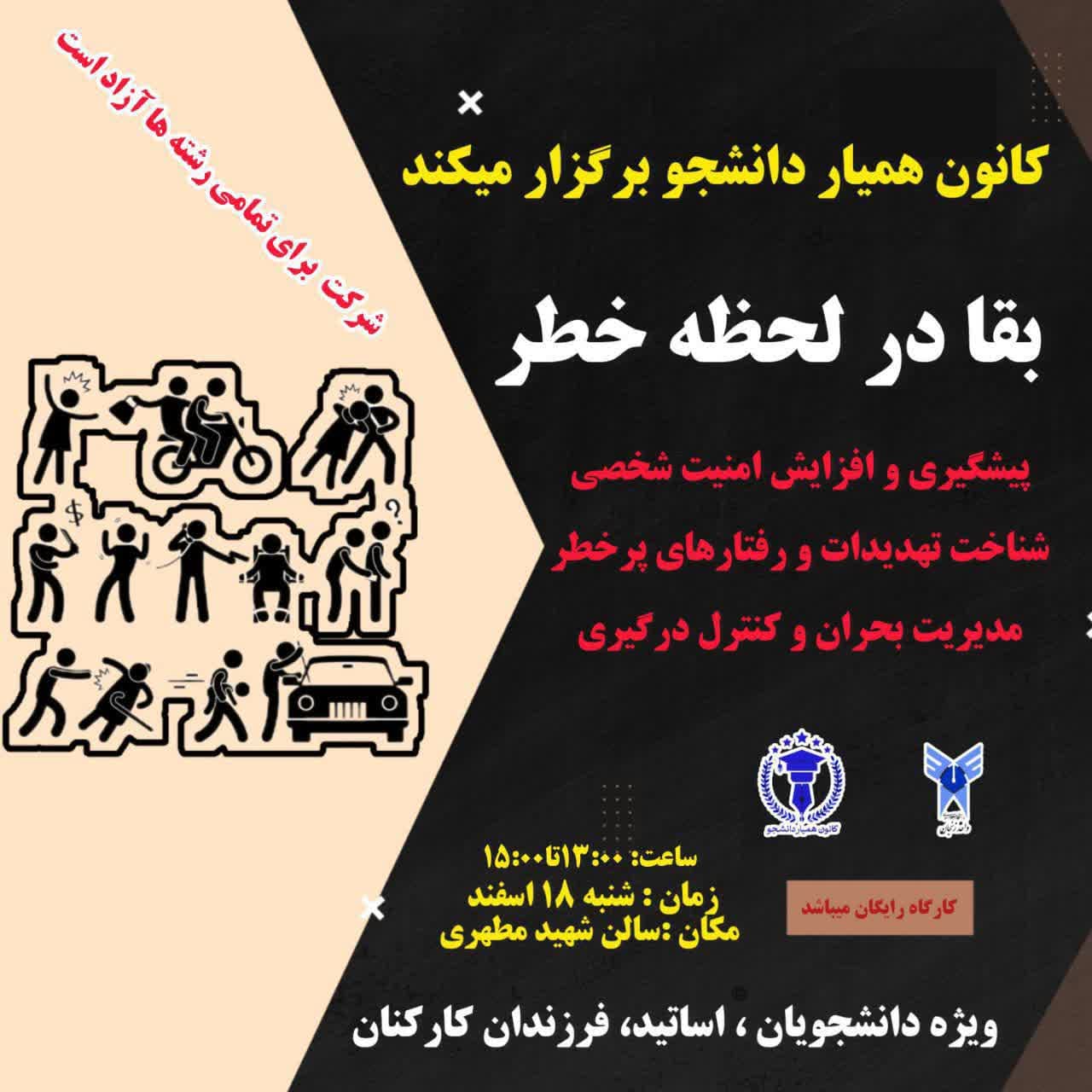 کارگاه دفاع شخصی