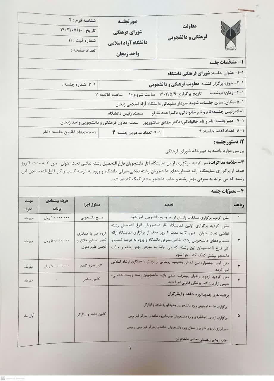 برگزاری بازارچه نمایشگاه صنایع دستی به مدت ۱ هفته در ایام ثبت نام ورودهای جدید توسط کانون صنایع خلاق با همکاری کانون آفرینش برگزار گردید.
