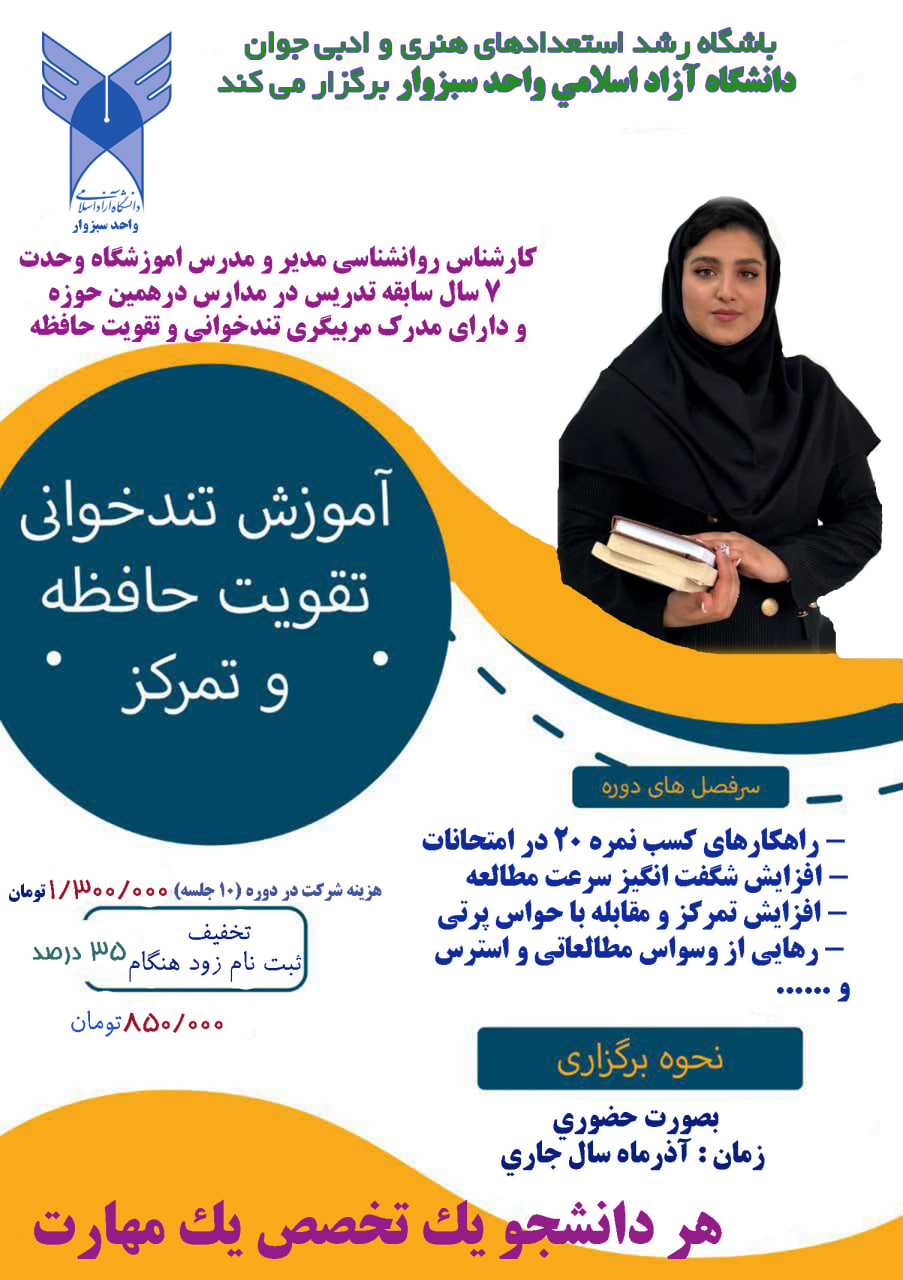 آموزش تند خوانی و تقویت حافظه و تمرکز