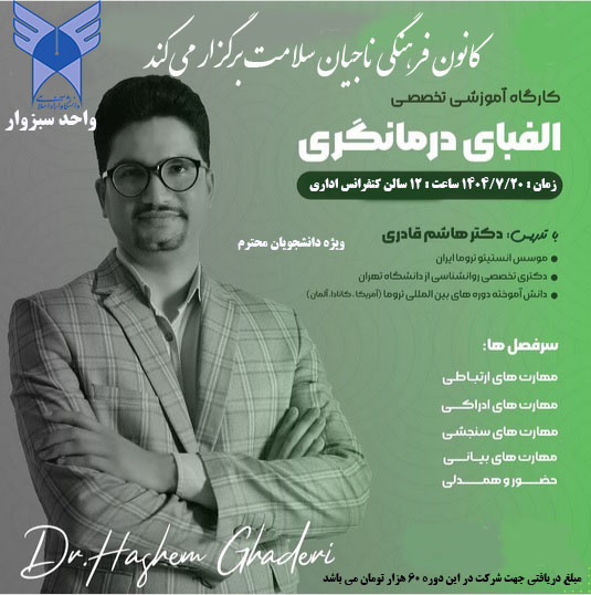 الفبای درمانگری