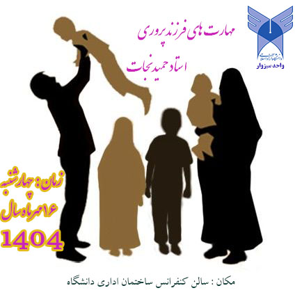 فرزند پروری