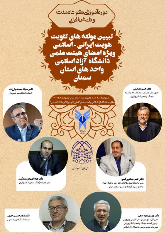 دوره تمدن‌شناسی ایرانی-اسلامی
