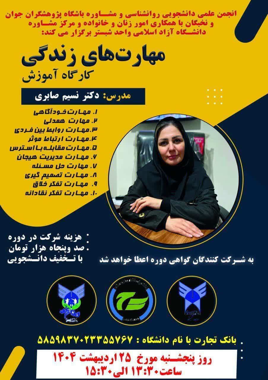 مهارت‌های زندگی