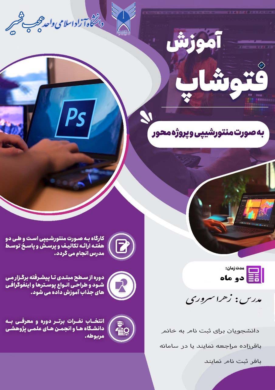 آموزش فتوشاپ