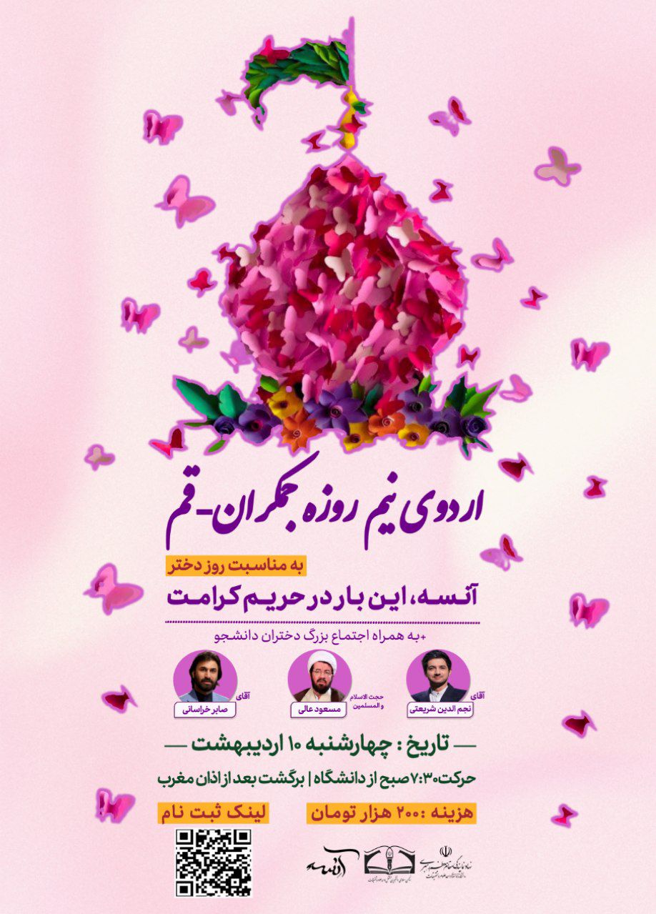 اردوی نیم روزه جمکران-قم