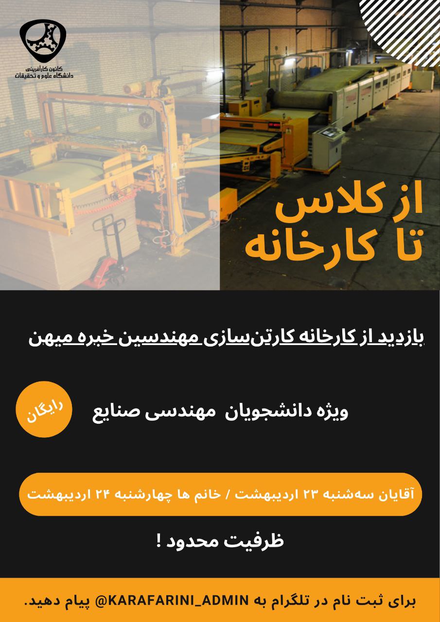 اردوی بازدید آقایان از کارخانه صنایع خبره میهن