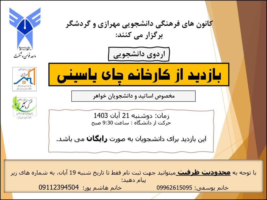بازدید از کارخانه چای شهرستان فومن