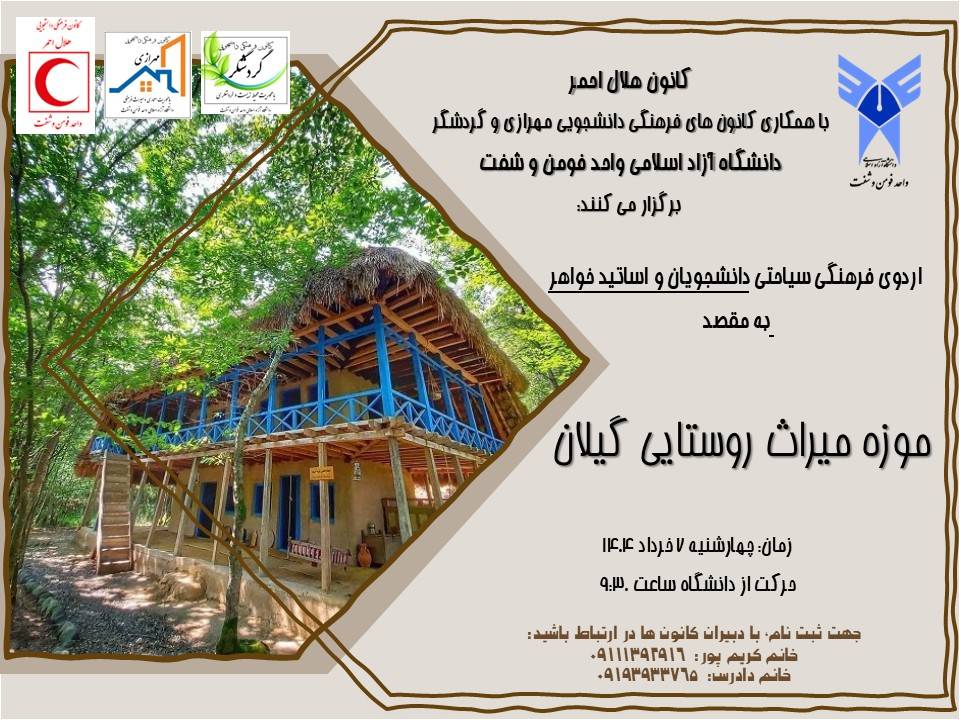 بازدید از موزه میراث روستایی استان گیلان