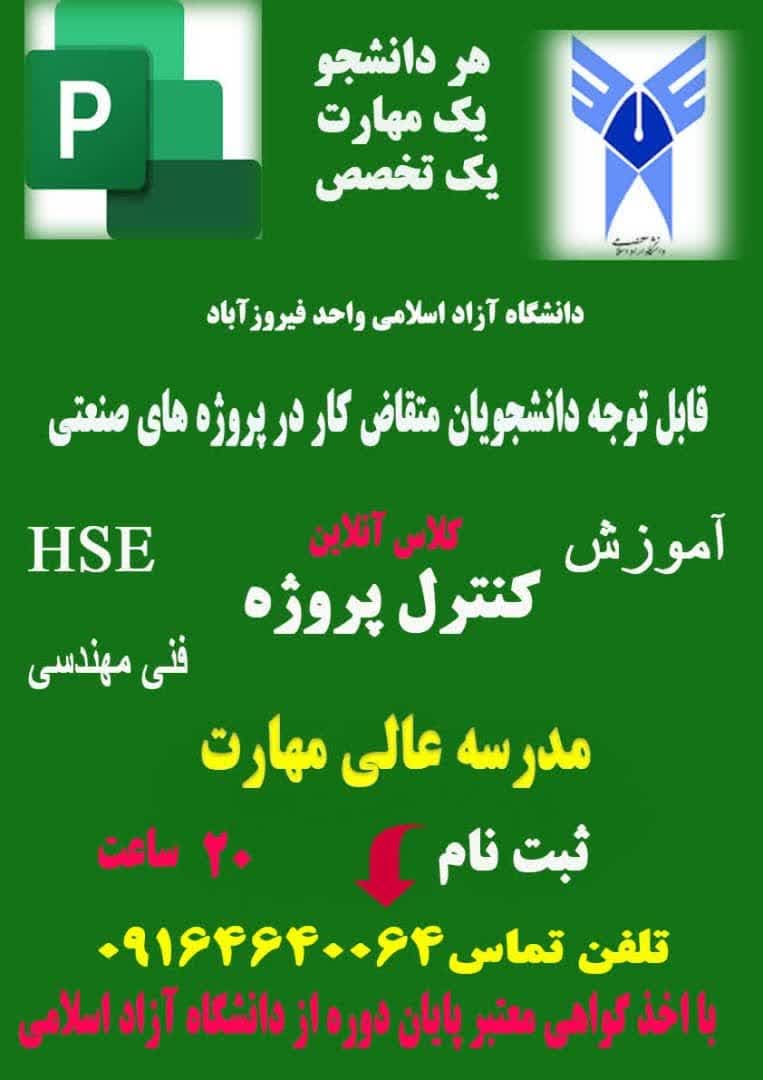 آموزش کنترل پروژه جهت رشته‌های فنی و مهندسی