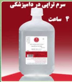 دوره تخصصی سرم ترابی و تزریقات در دامپزشکی