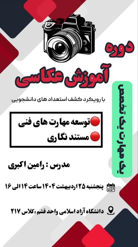 دوره آموزش عکاسی