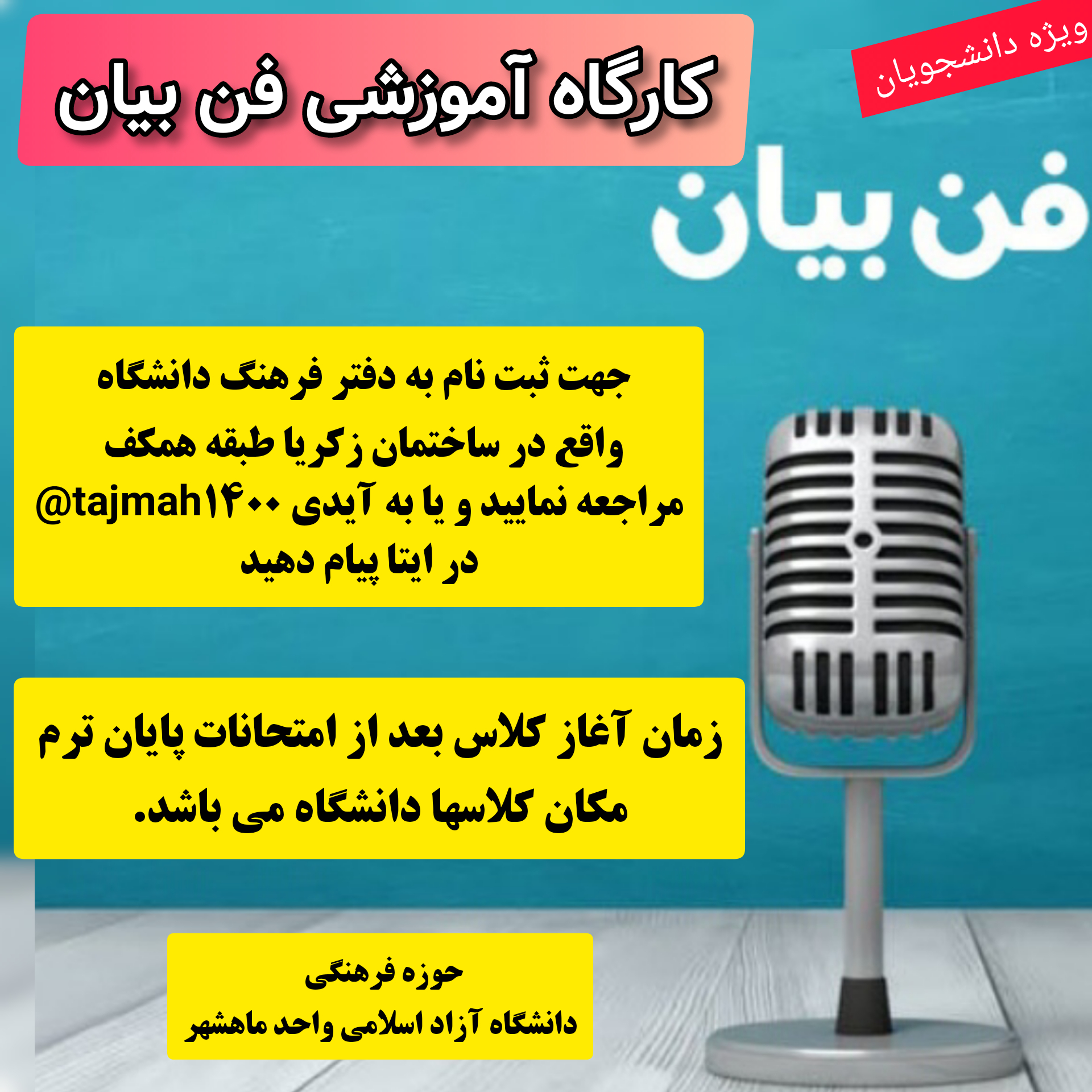 کارگاه آموزشی فن بیان