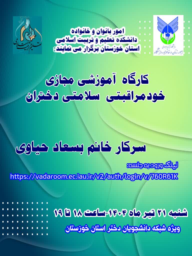 کارگاه آموزشی خود مراقبتی