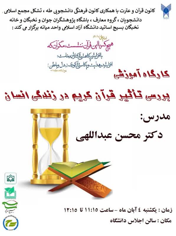 بررسی تأثیر قرآن کریم در زندگی انسان