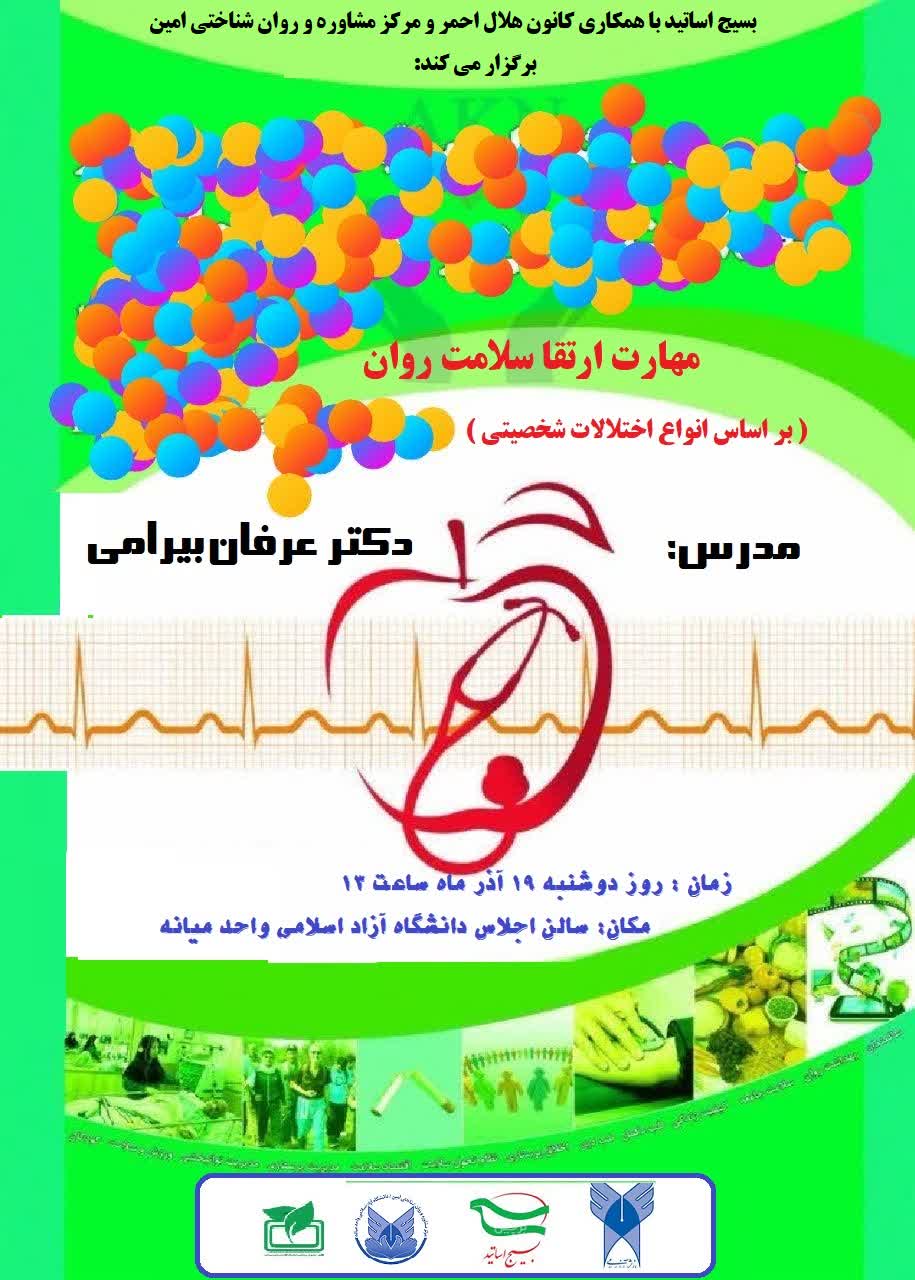 دوره مهارت ارتفا سلامت روان