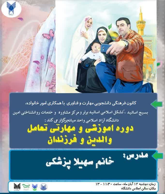 تعامل والدین با فرزندان (فرزندپروردی)