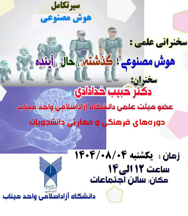 هوش مصنوعی گذشته، حال و آینده