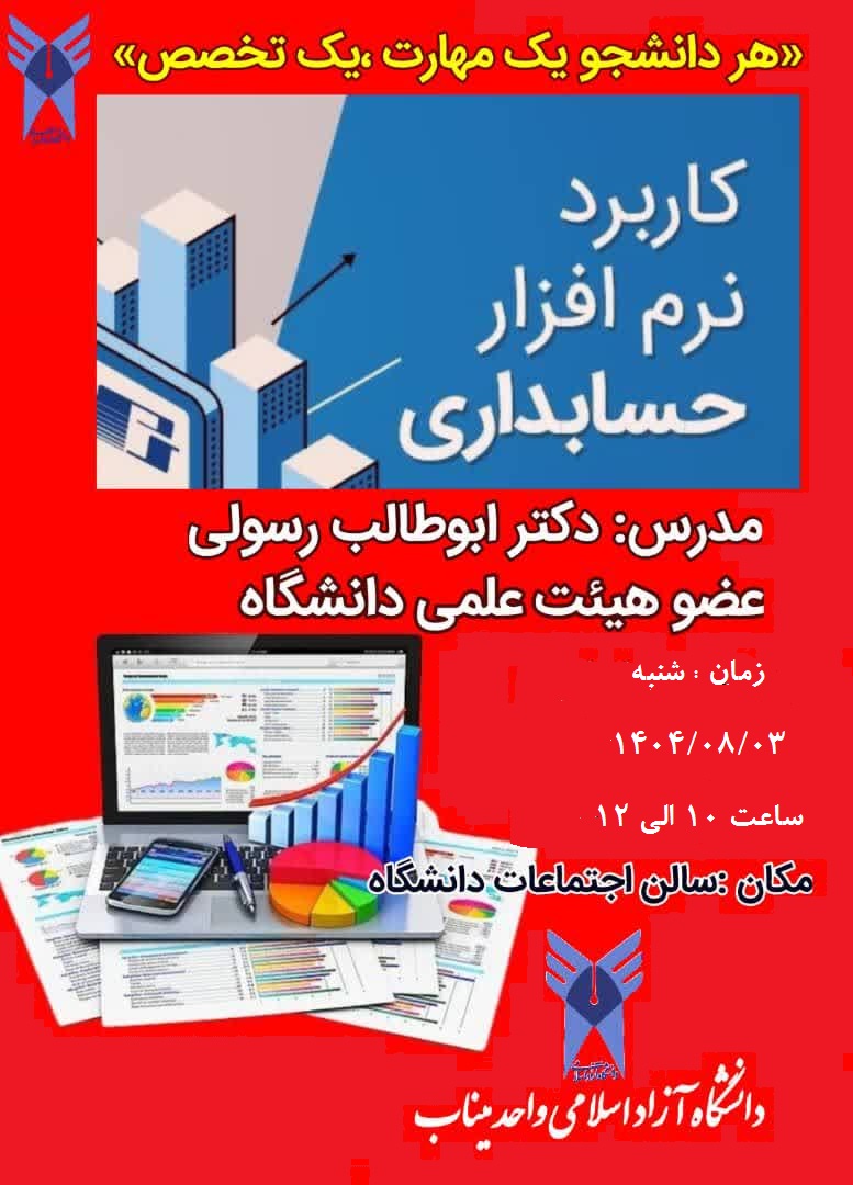 کاربرد نرم افزار حسابداری
