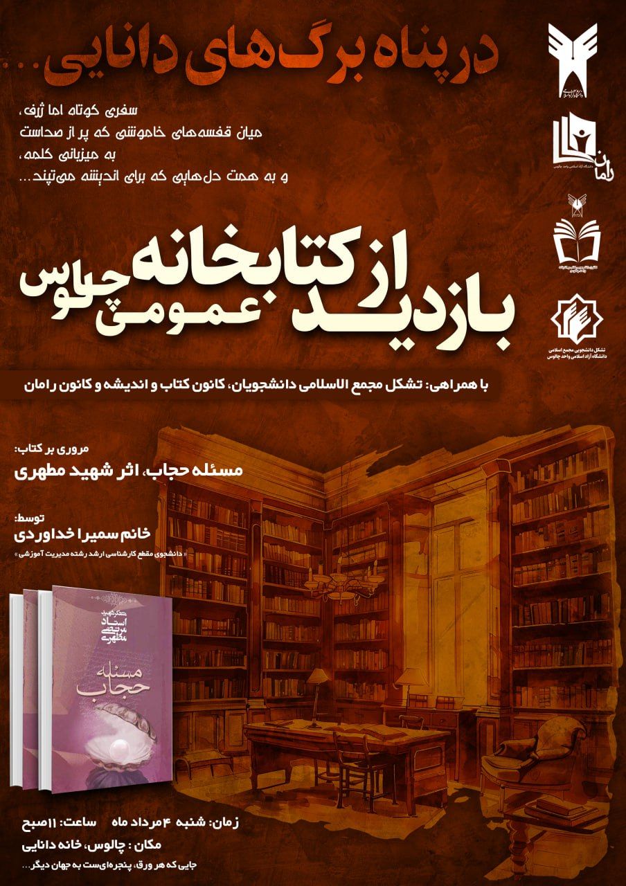 بازدید از کتابخانه عمومی چالوس