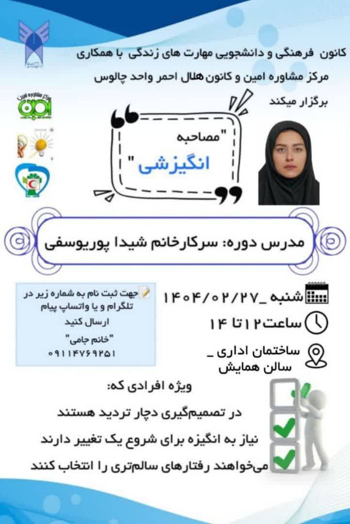 مصاحبه انگیزشی
