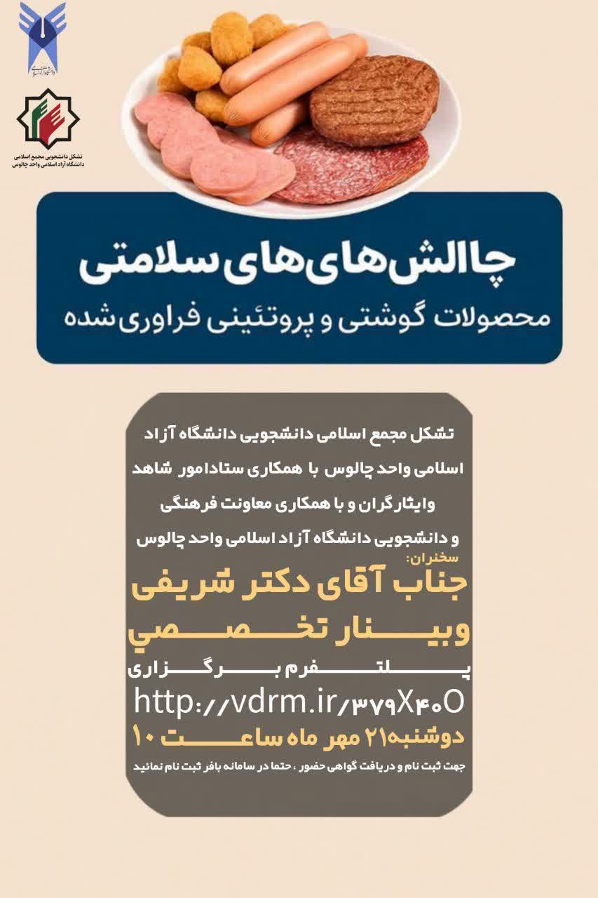 چالش‌های سلامتی محصولات گوشتی (سوسیس، کالباس، همبرگر، ناگت و …) ۲