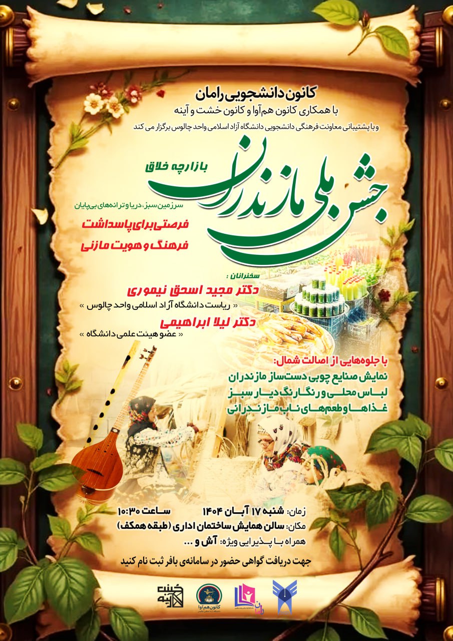 بازارچه خلاق جشن ملی مازندران