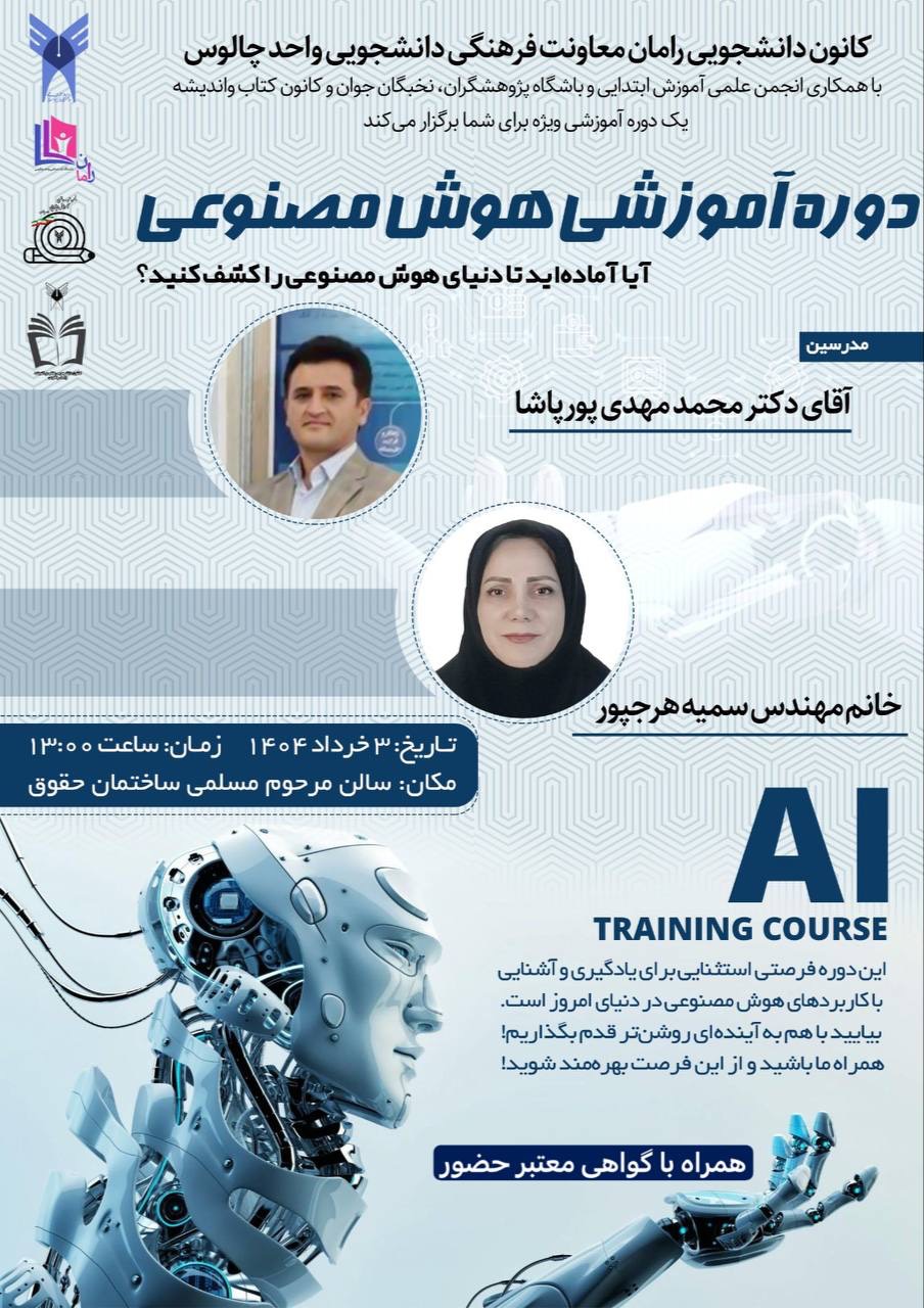هوش مصنوعی