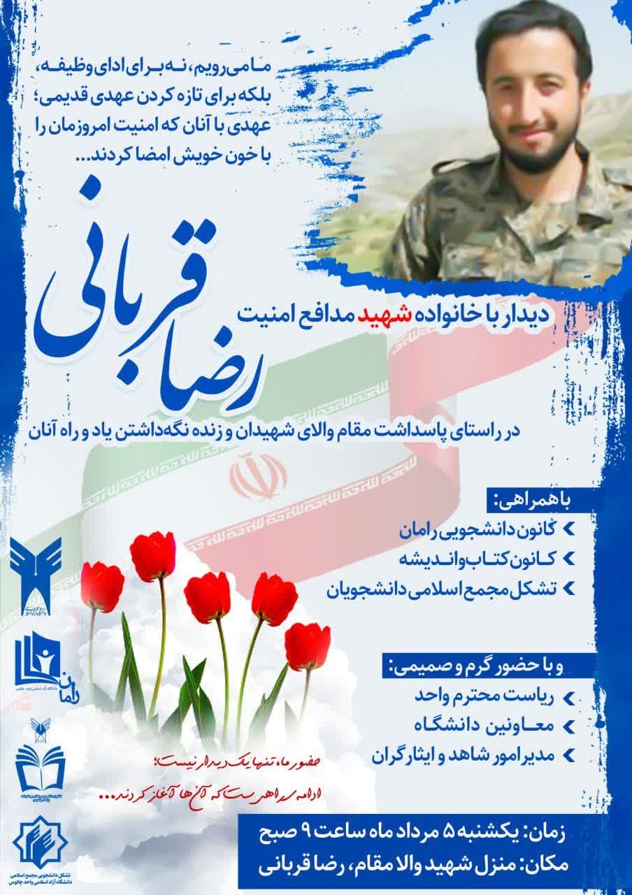 دیدار با خانواده شهید مدافع امنیت، رضا قربانی