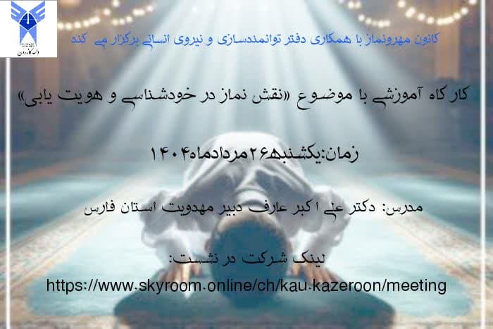 «نقش نماز در خود شناسی و هویت یابی»