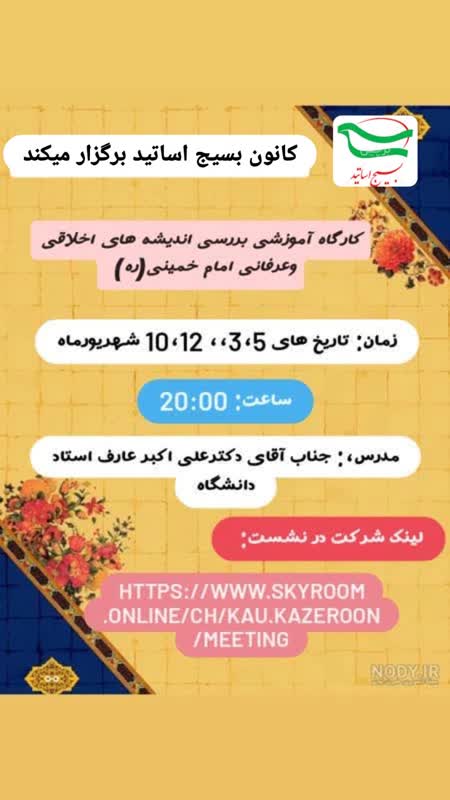 دوره آموزشی اضطراب فراگیر و منشا آن با محوریت هر دانشجو یک تخصص یک مهارت (بسیج اساتید)