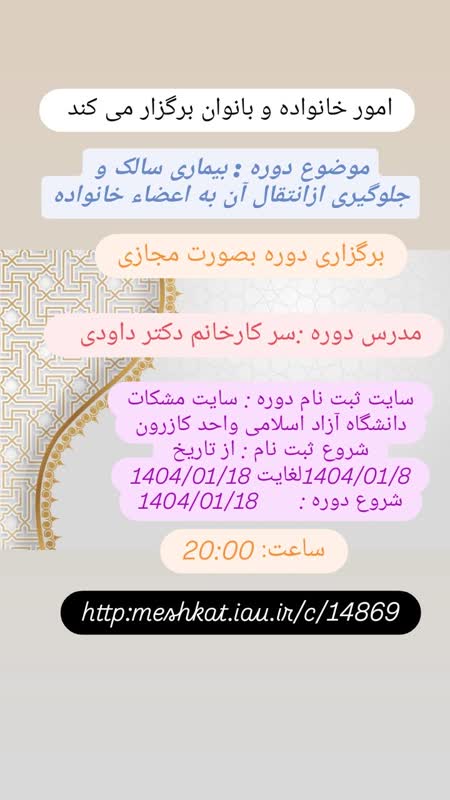 برگزاری دوره با عنوان بیماری سالک و جلوگیری از انتقال آن به اعضاءخانواده