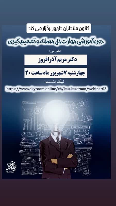 دوره آموزشی مهارت حل مساله و تصمیم گیری