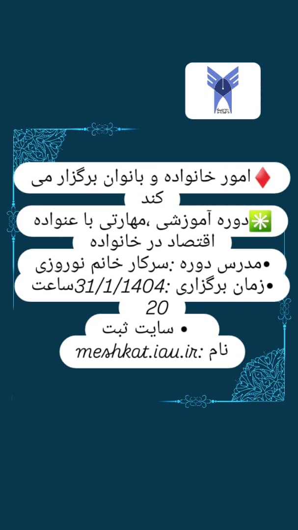 برگزاری دوره با عنوان اقتصاد در خانوادها