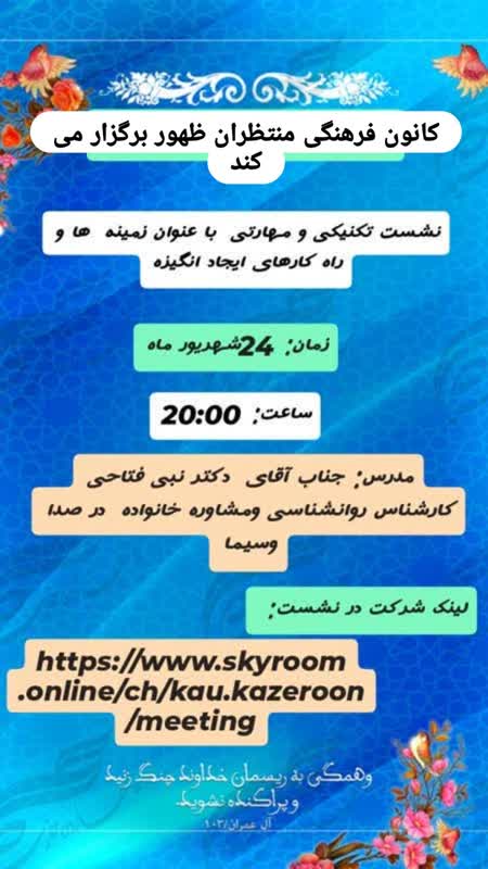 برگزاری نشست تکنیکی و مهارتی با عنوان «زمینه‌ها و راه کارها وتکنیک‌های ایجاد انگیزه»