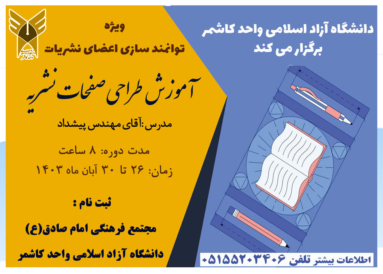 توانمندسازی اعضای نشریات - آموزش طراحی صفحات نشریه